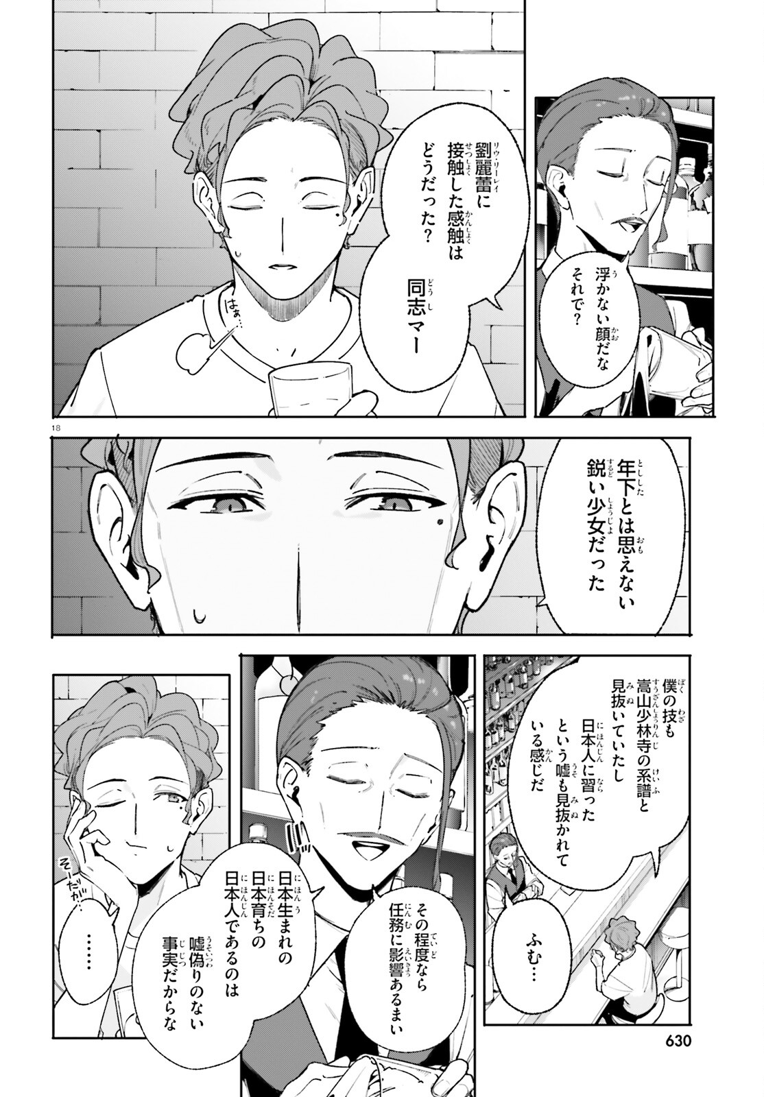 Page 18