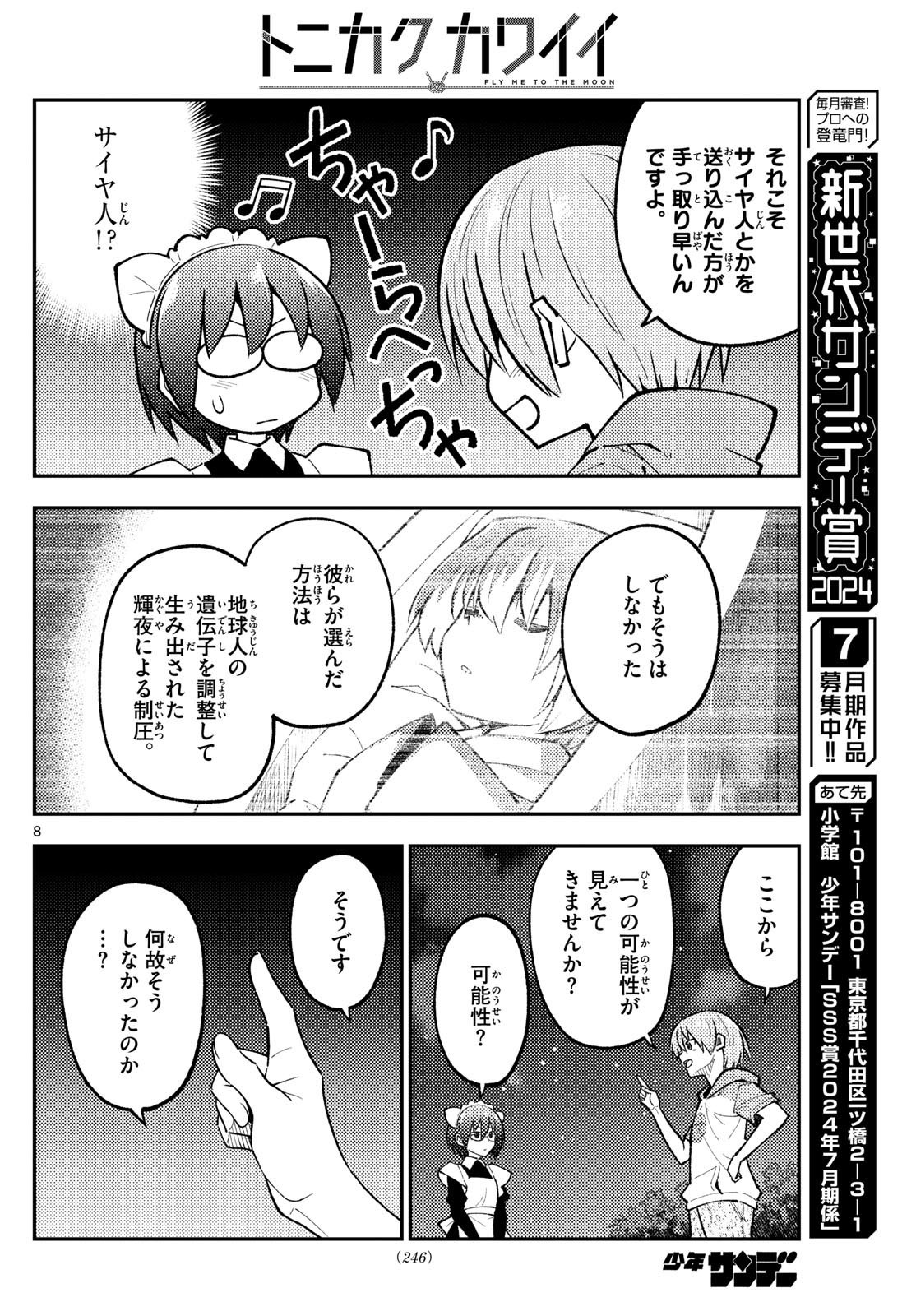 Page 8