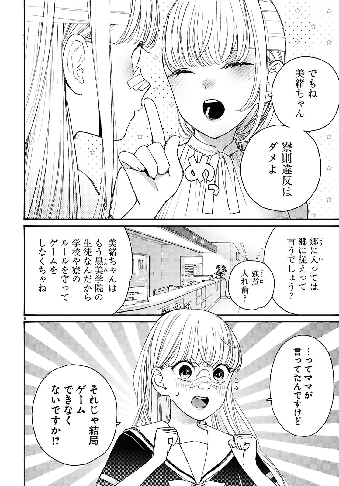 Page 8