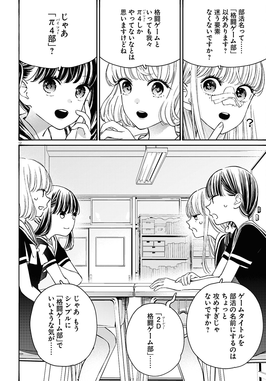 Page 12