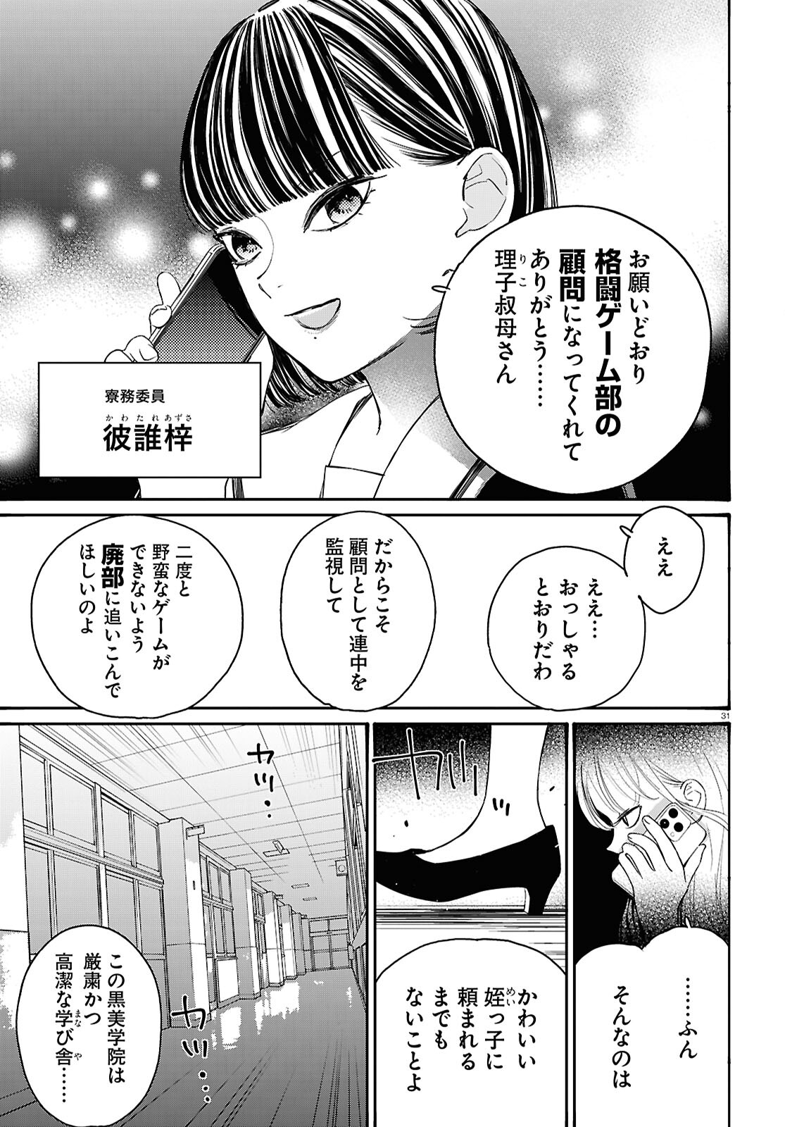 Page 31