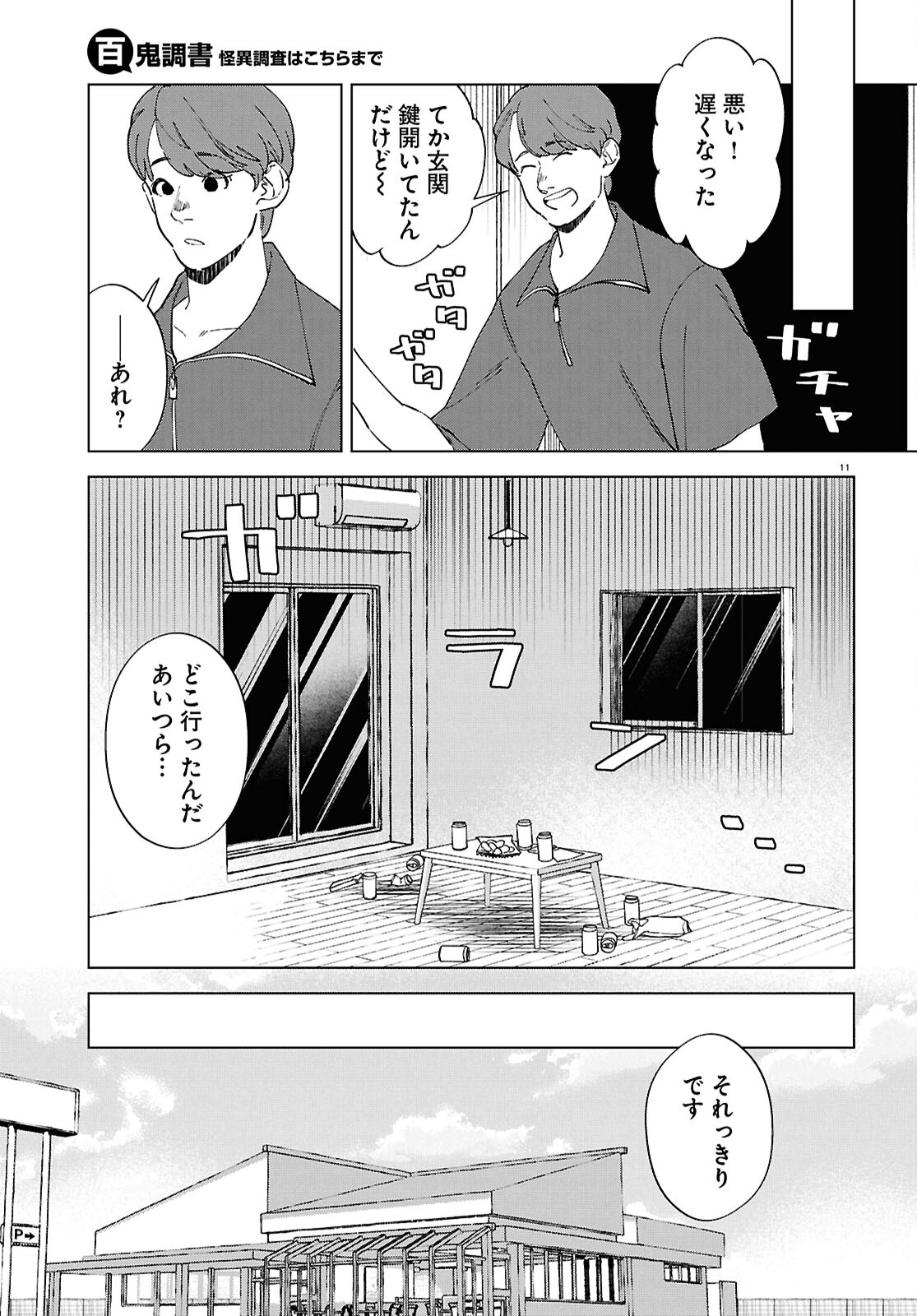 Page 11
