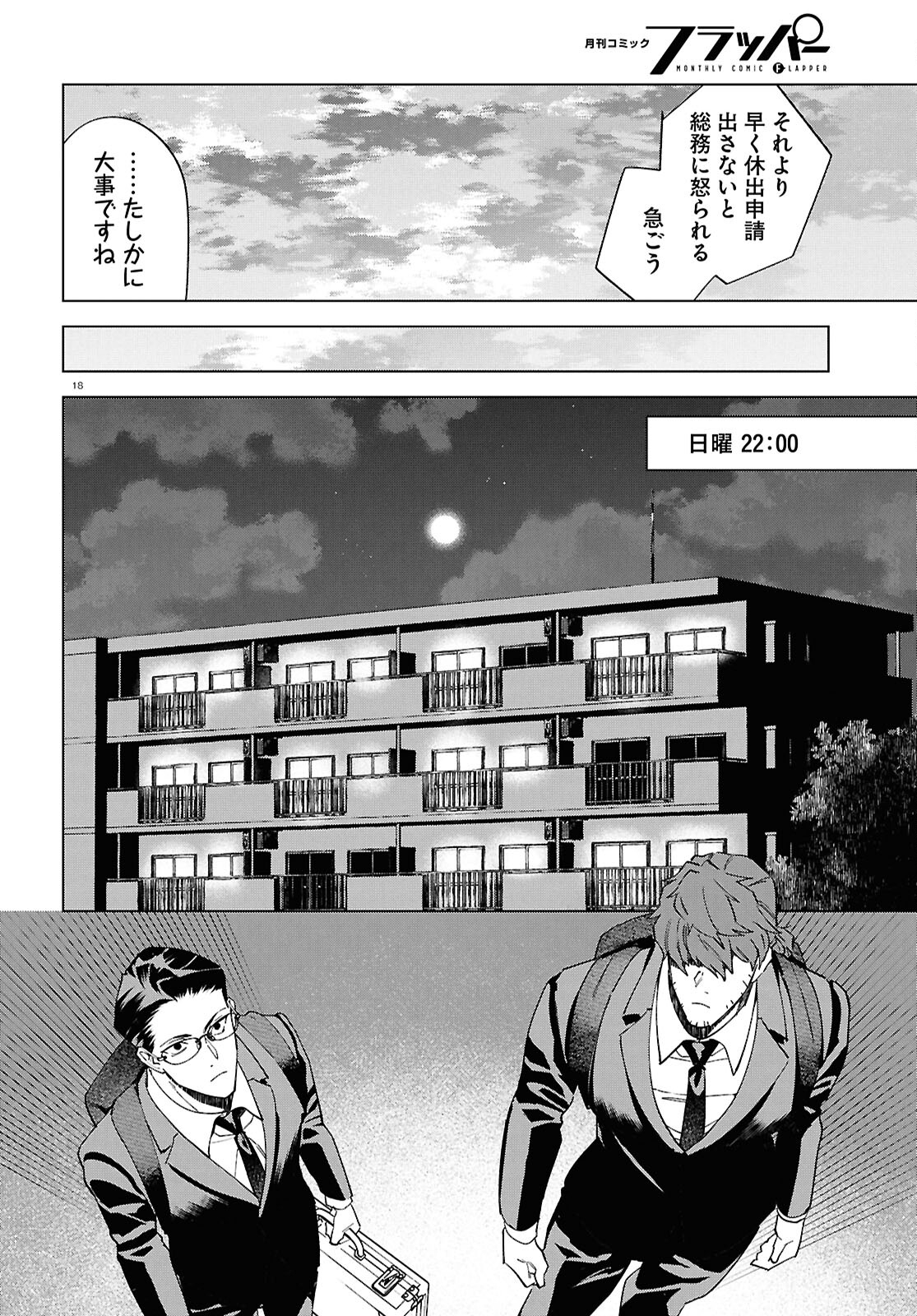 Page 18