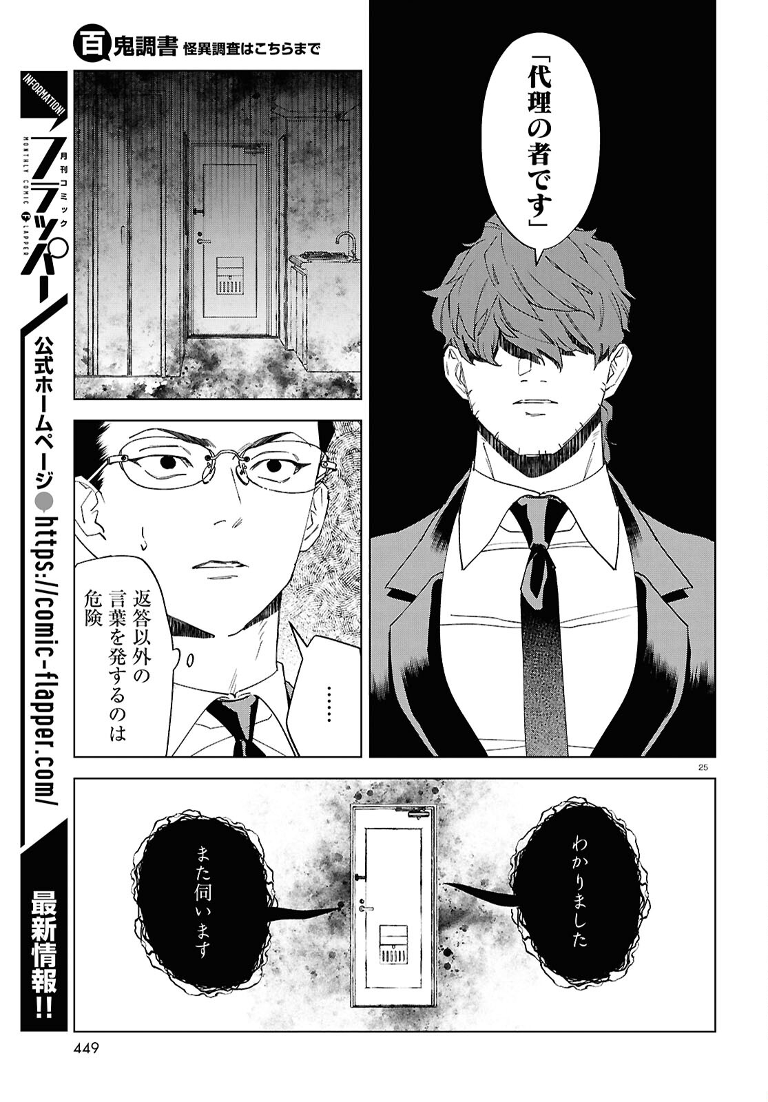 Page 25