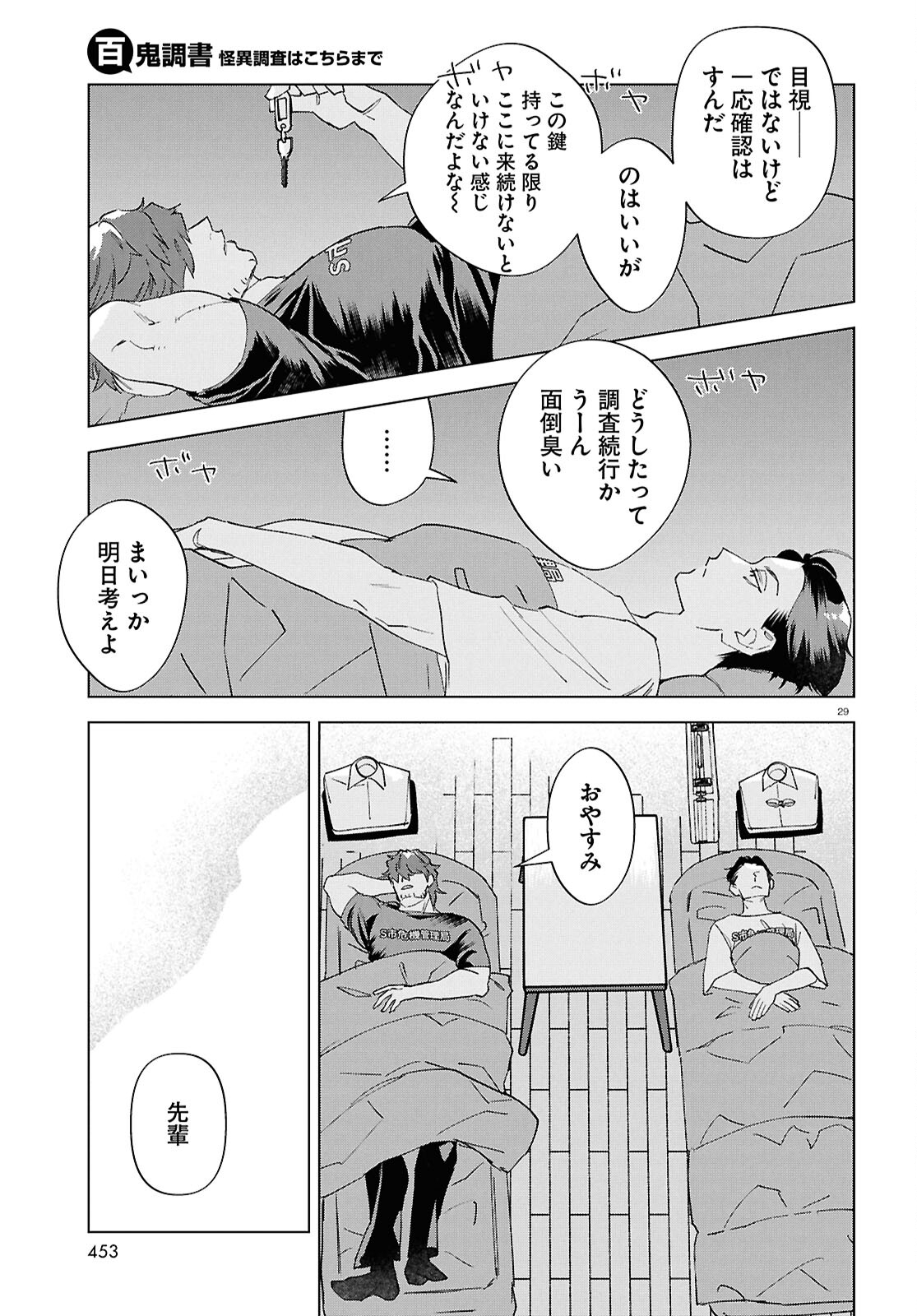 Page 29