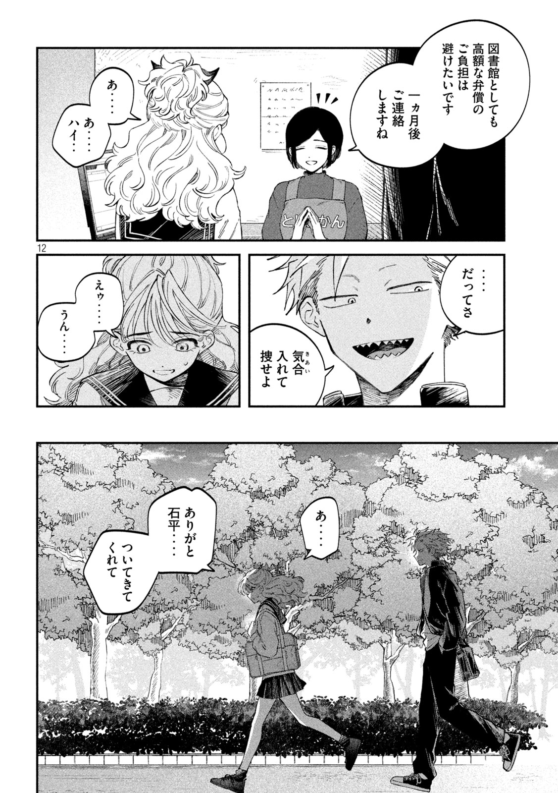 Page 12