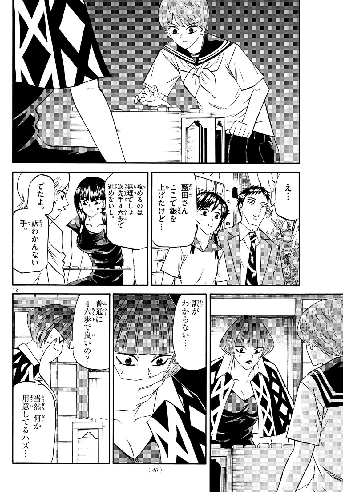 Page 12