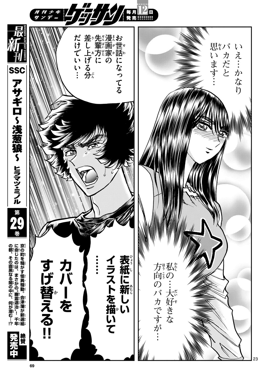 Page 23