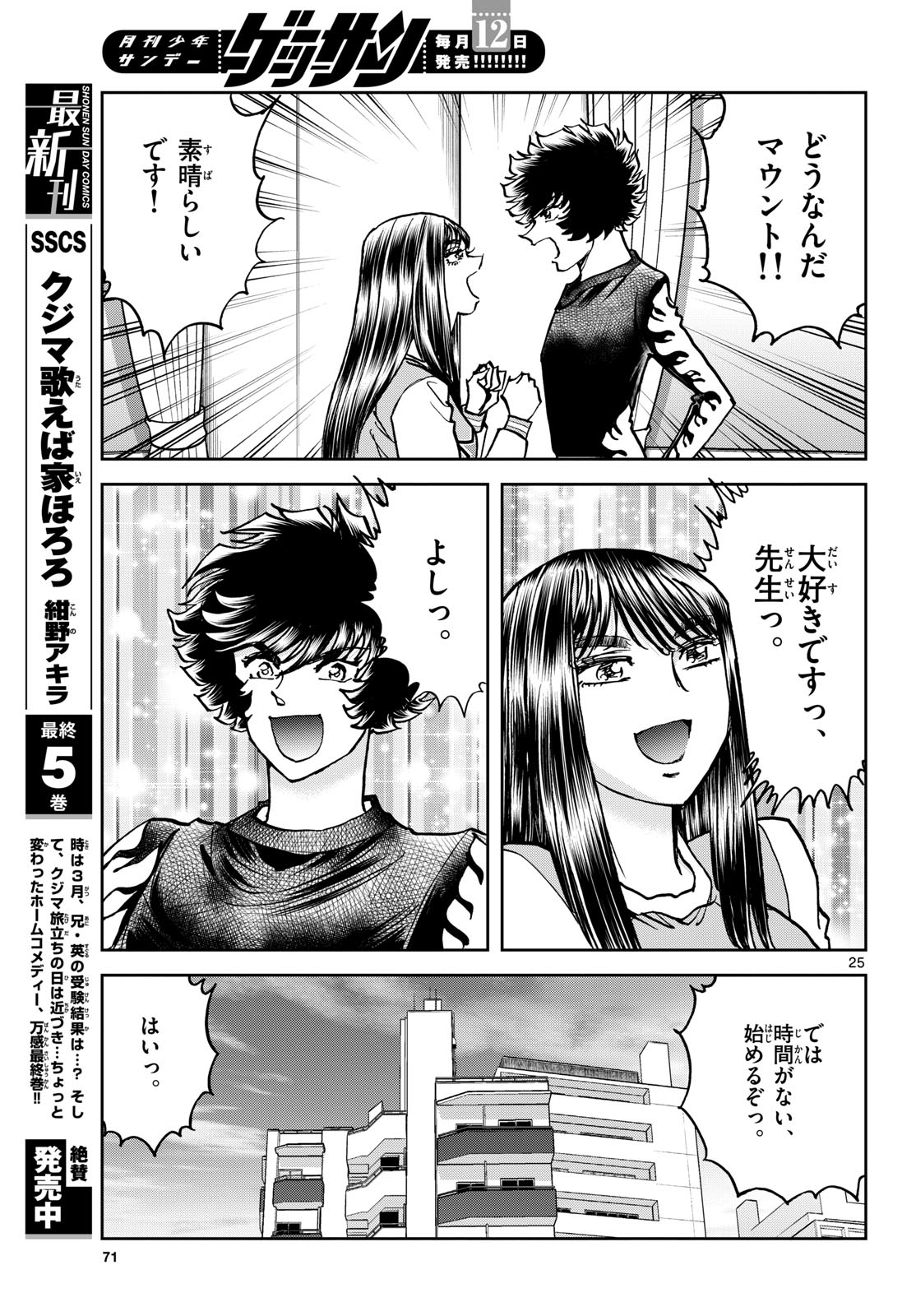 Page 25