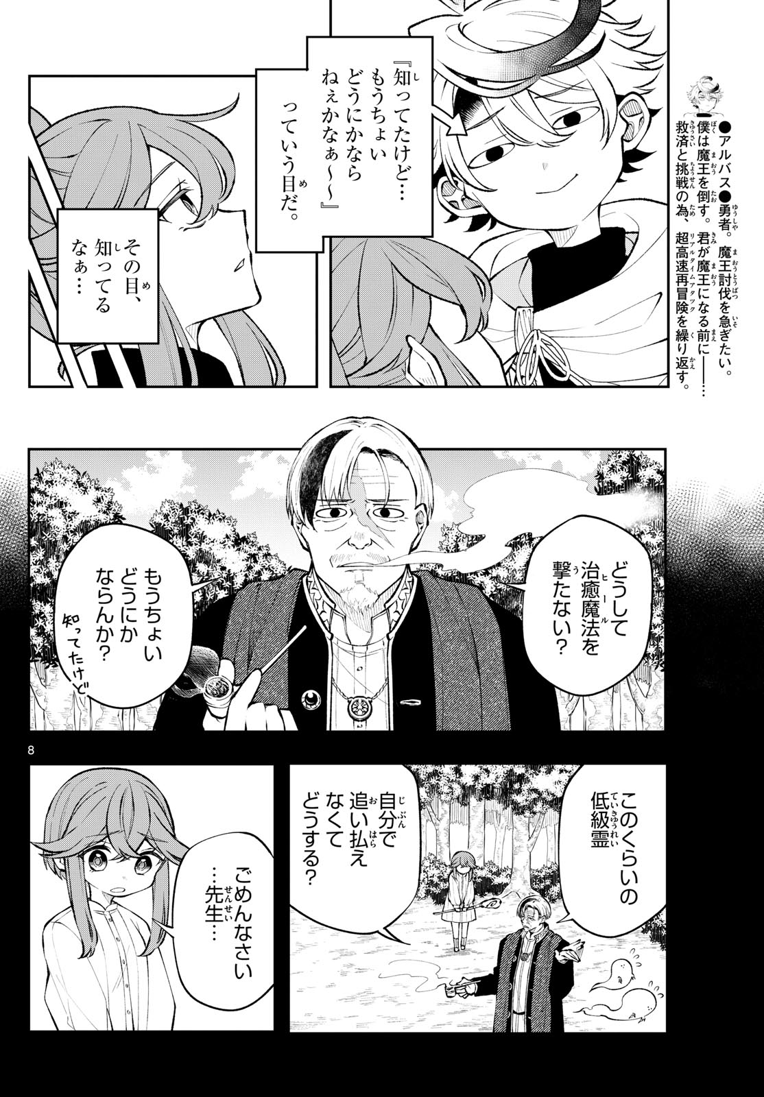 Page 8