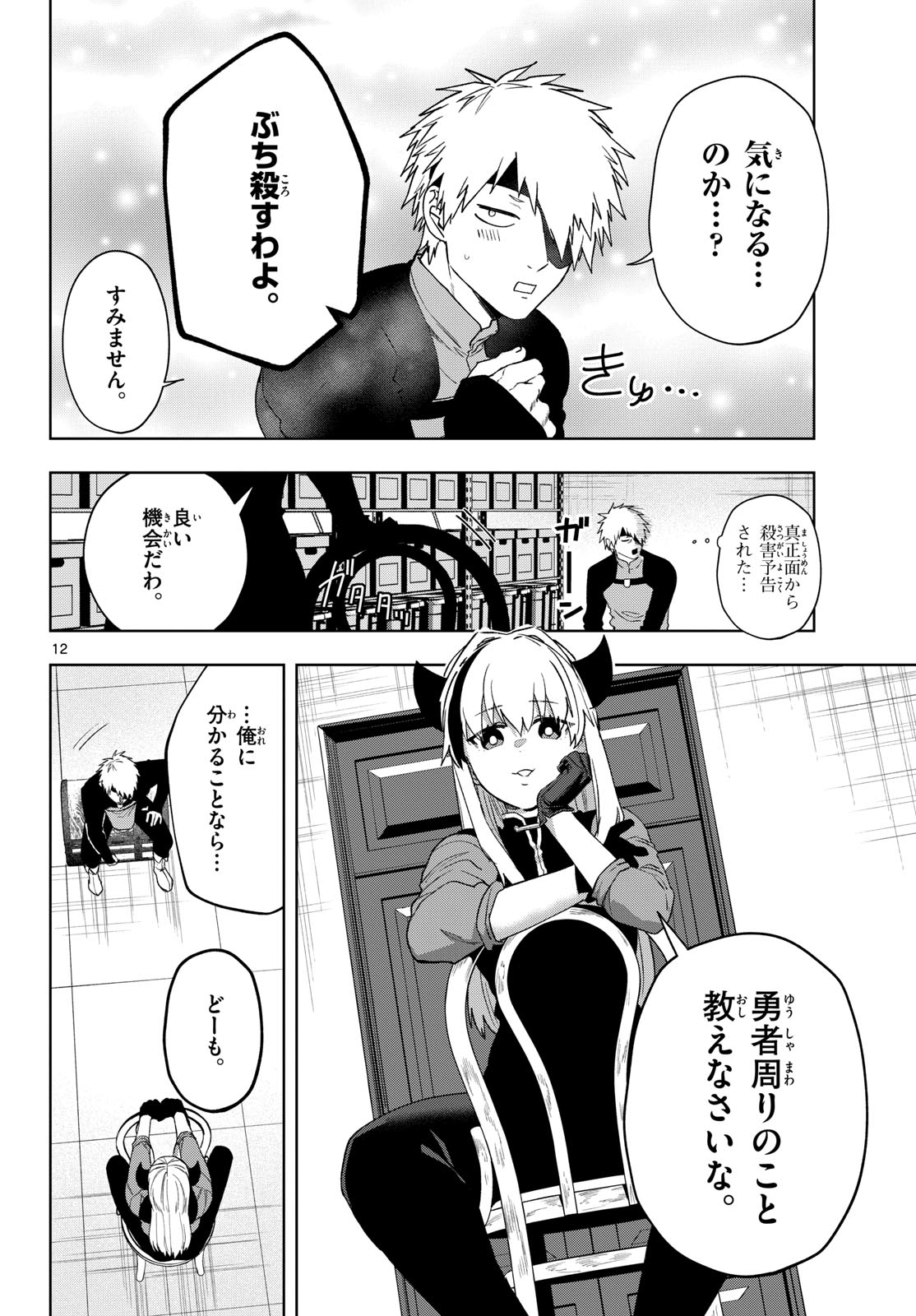 Page 12