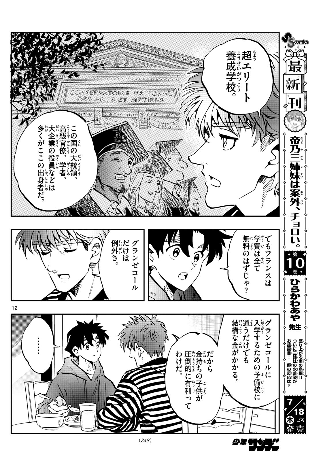 Page 12