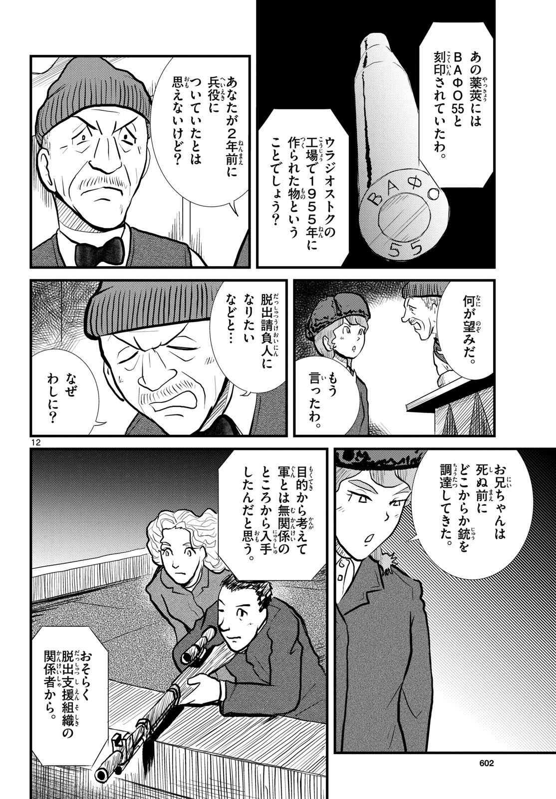 Page 12