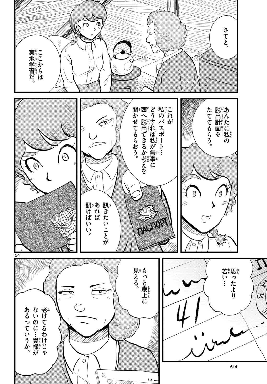 Page 24