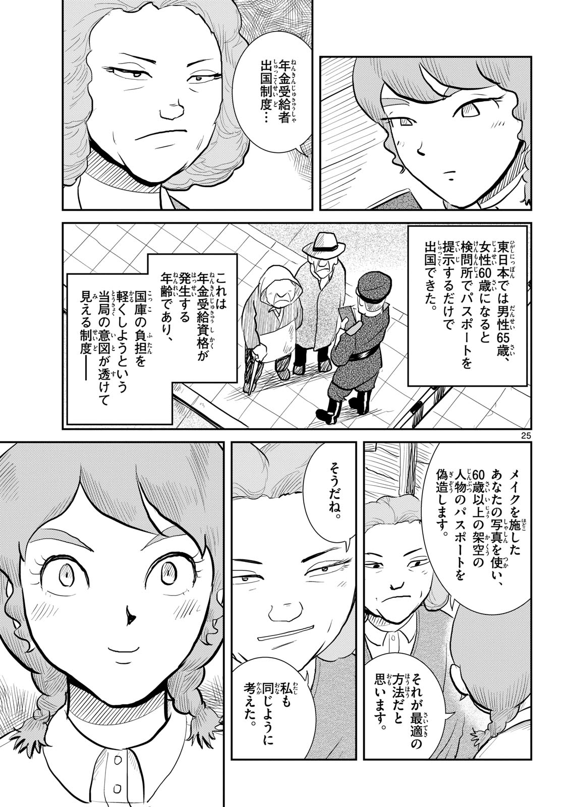 Page 25