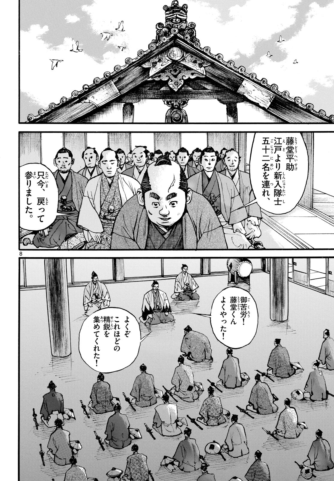 Page 8