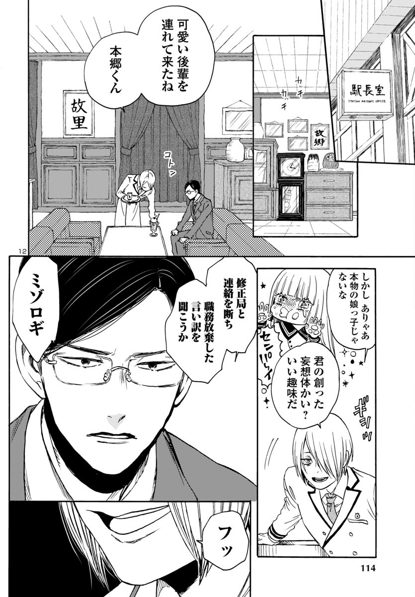 Page 12