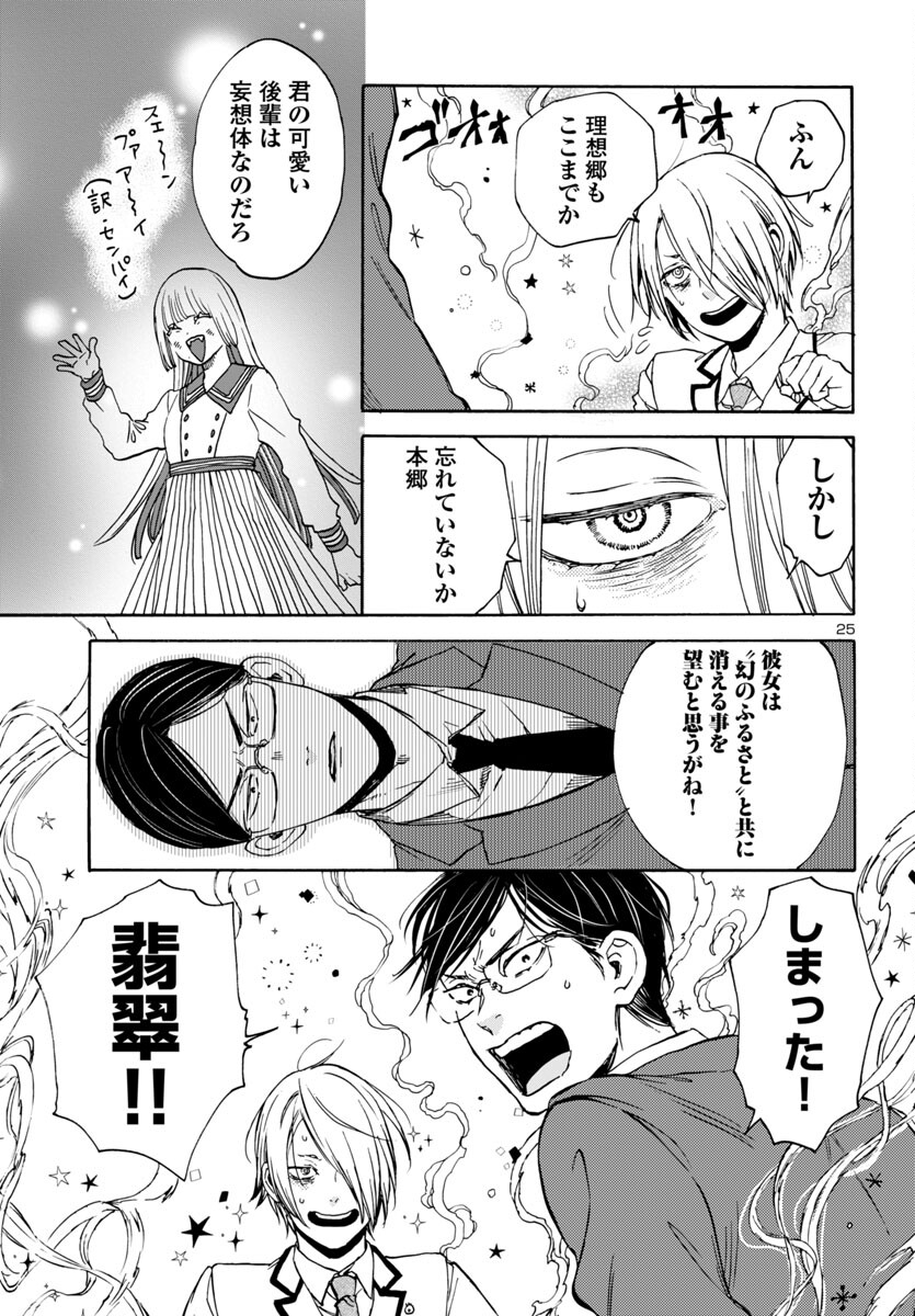 Page 25