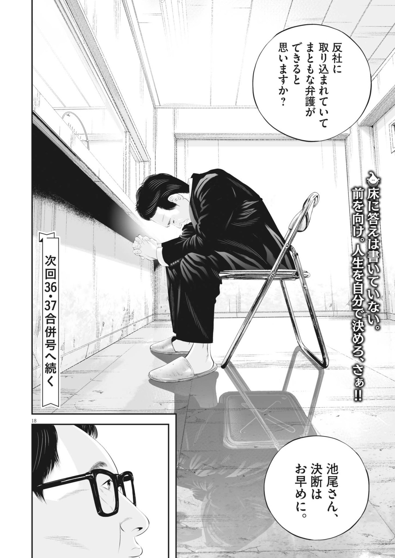 Page 18