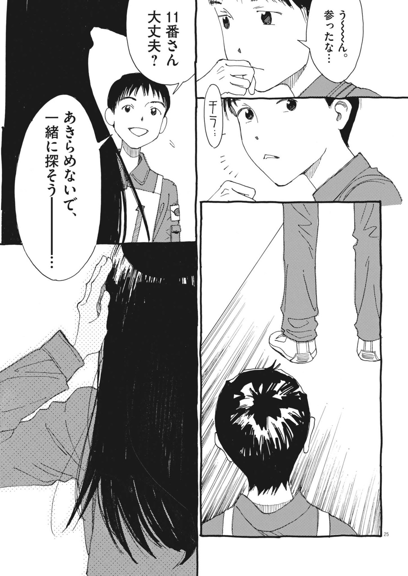 Page 25