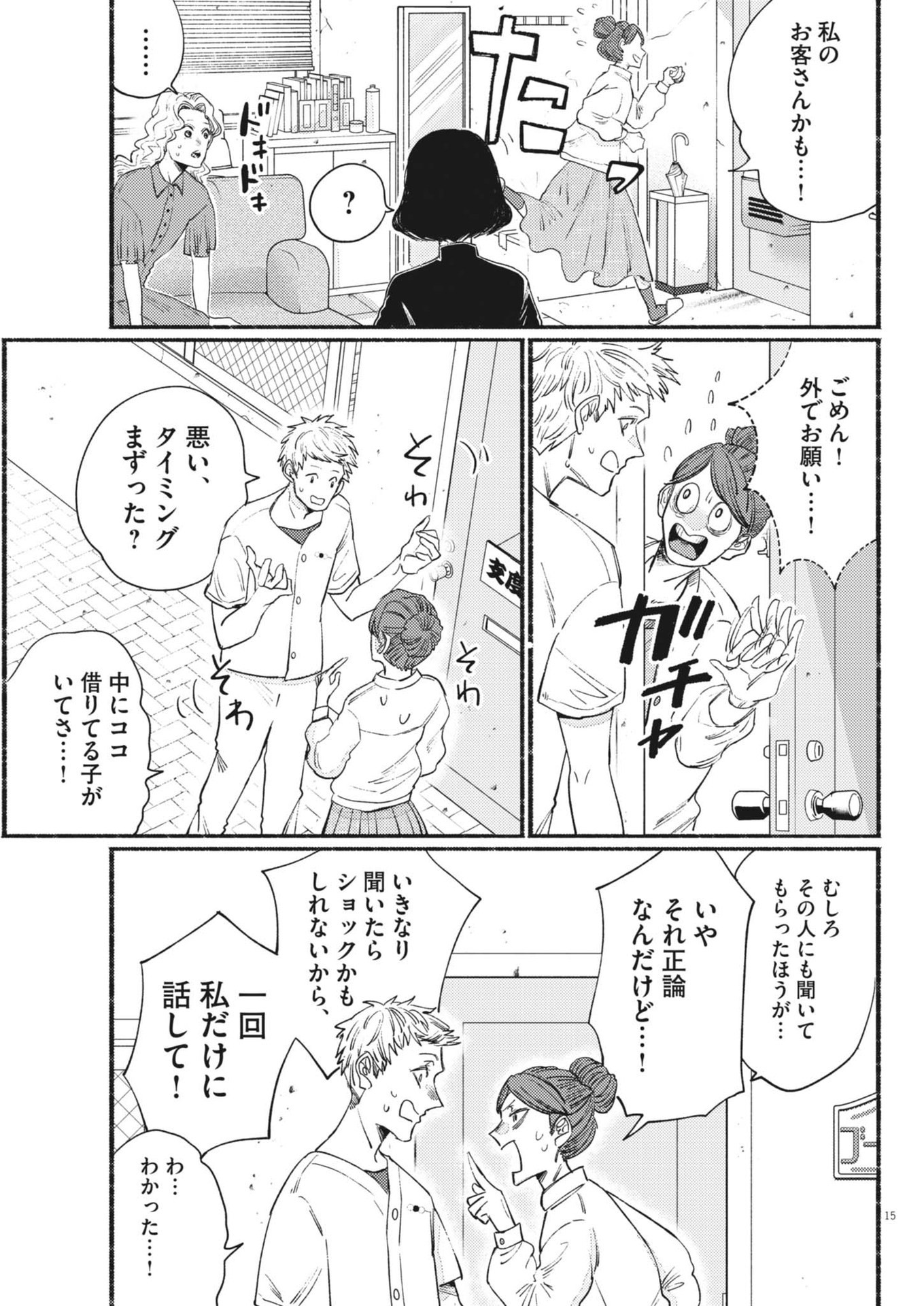 Page 15