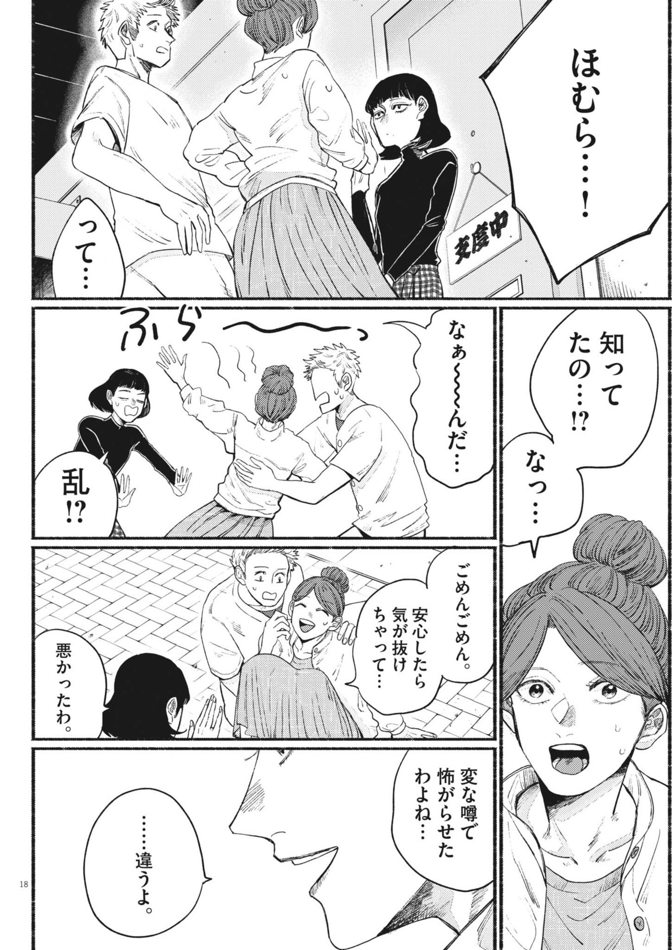 Page 18