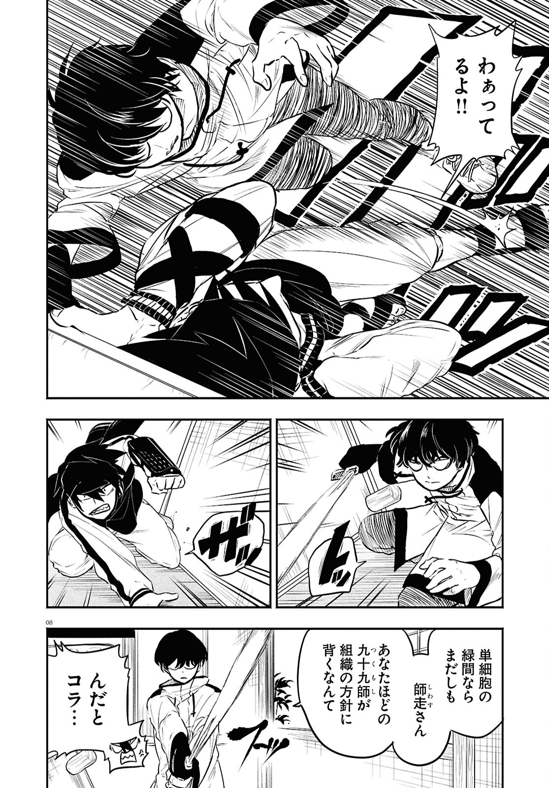 Page 8