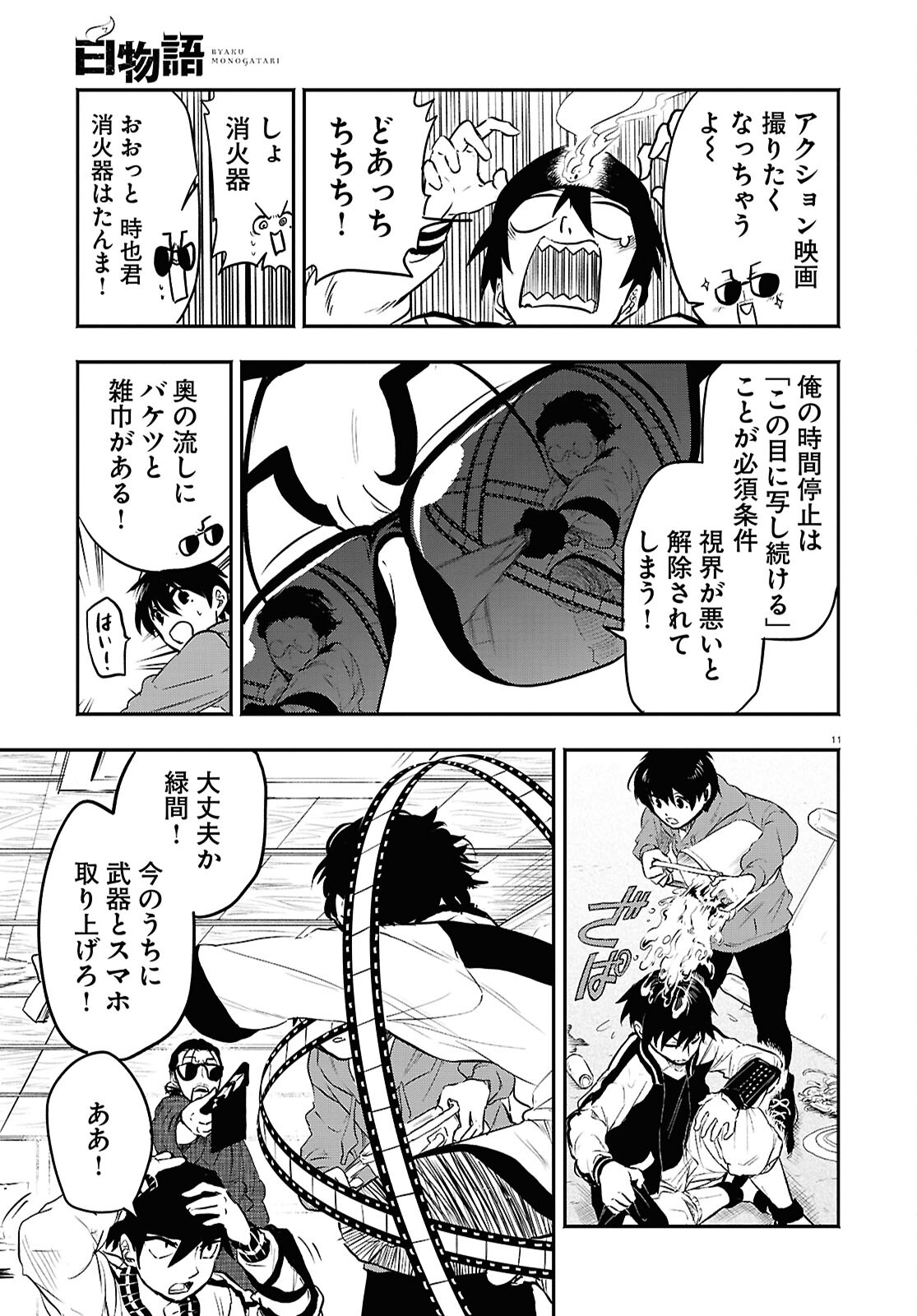 Page 11