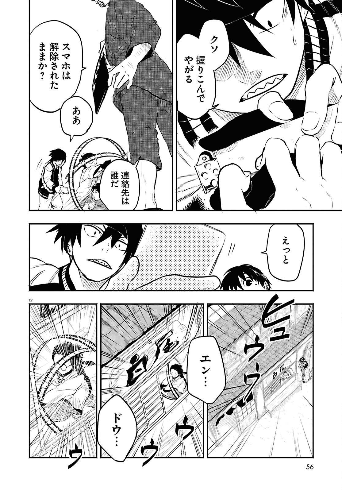 Page 12
