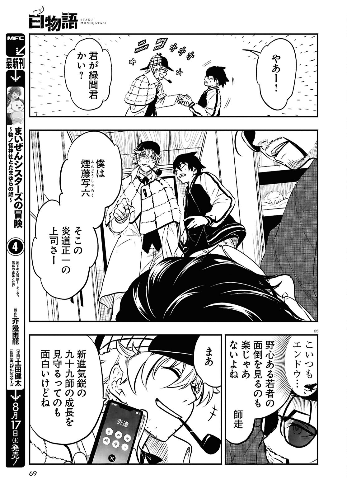 Page 25