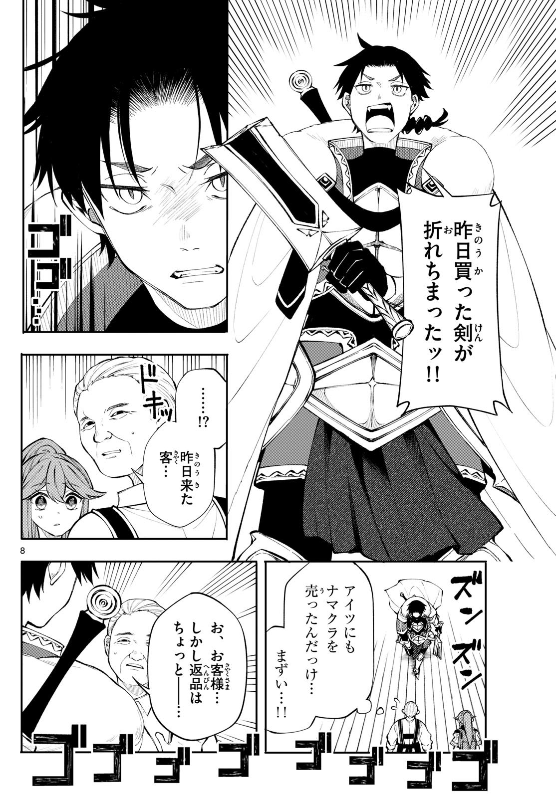 Page 8