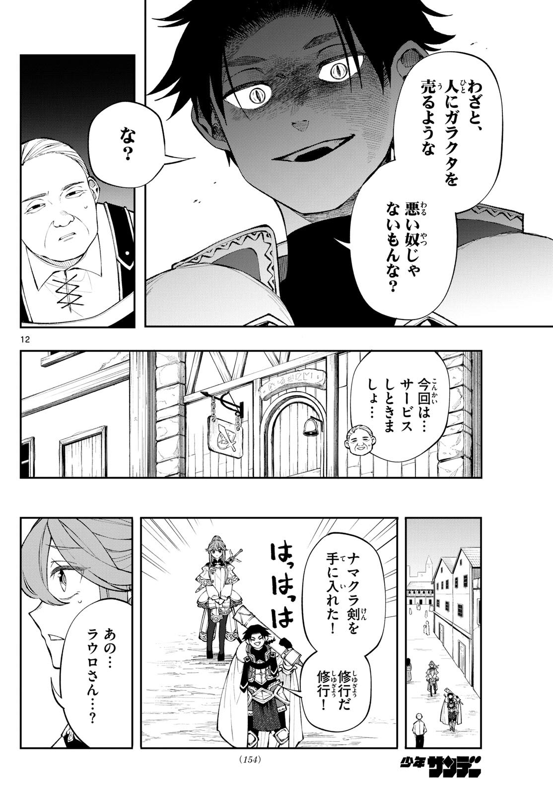 Page 12
