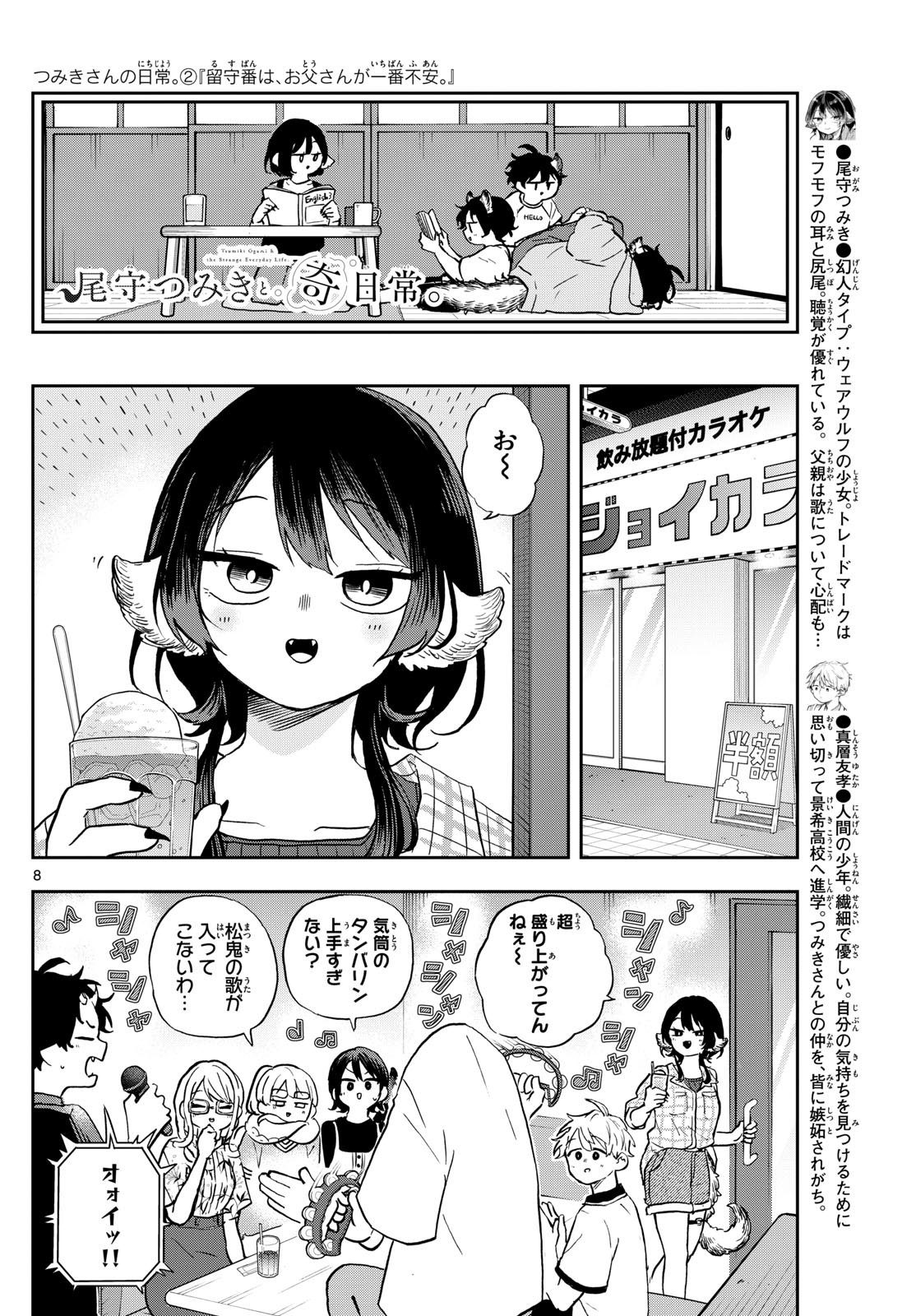 Page 8