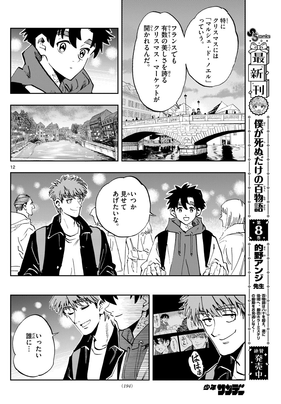 Page 12