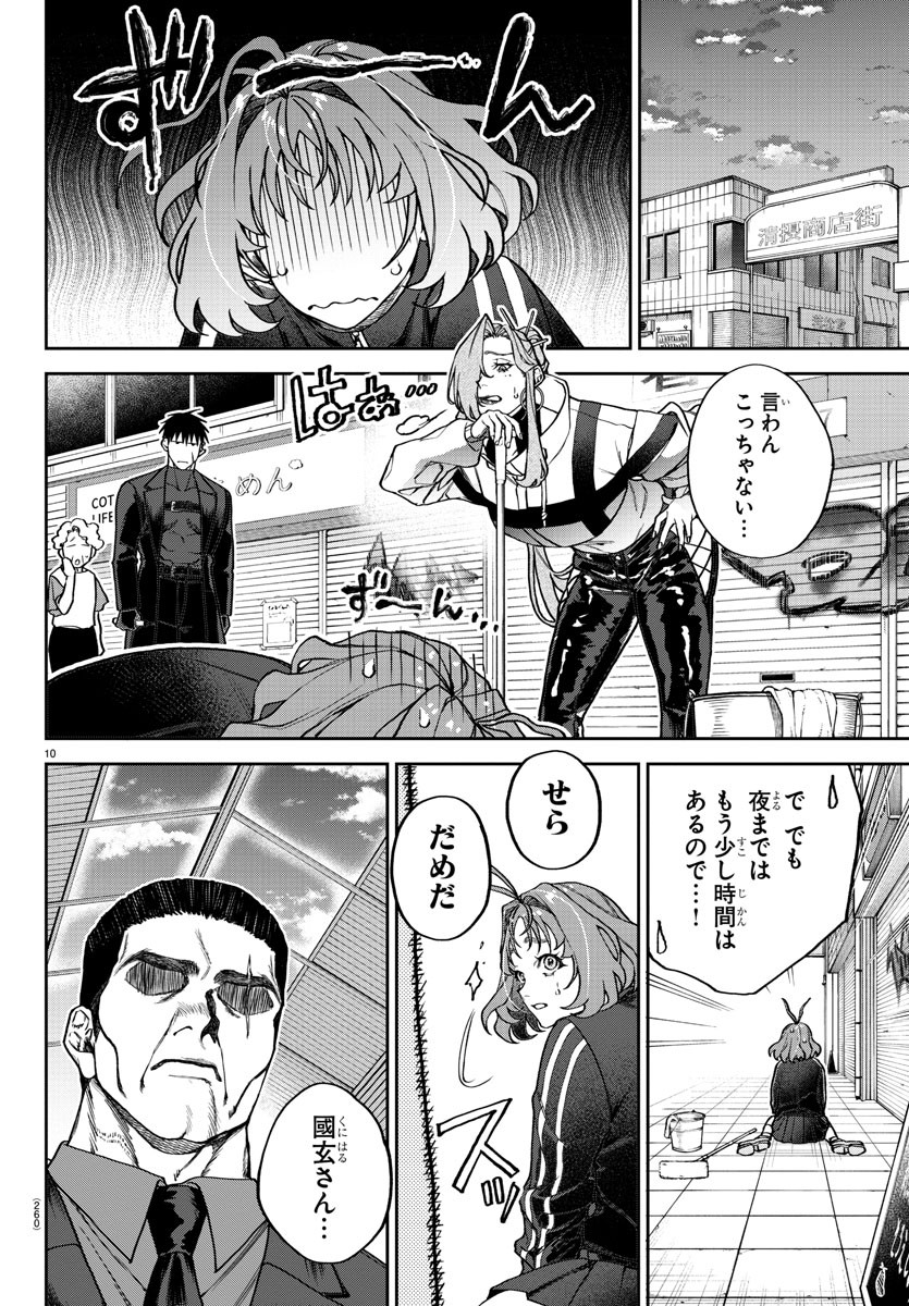 Page 10