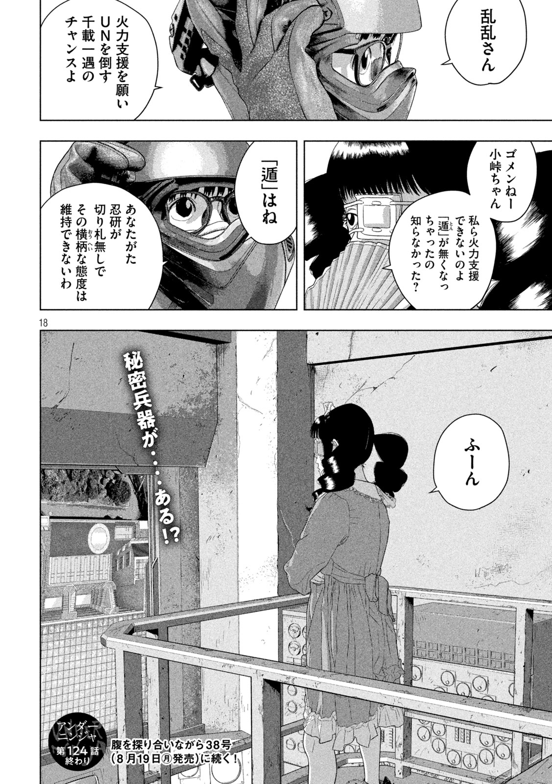 Page 18