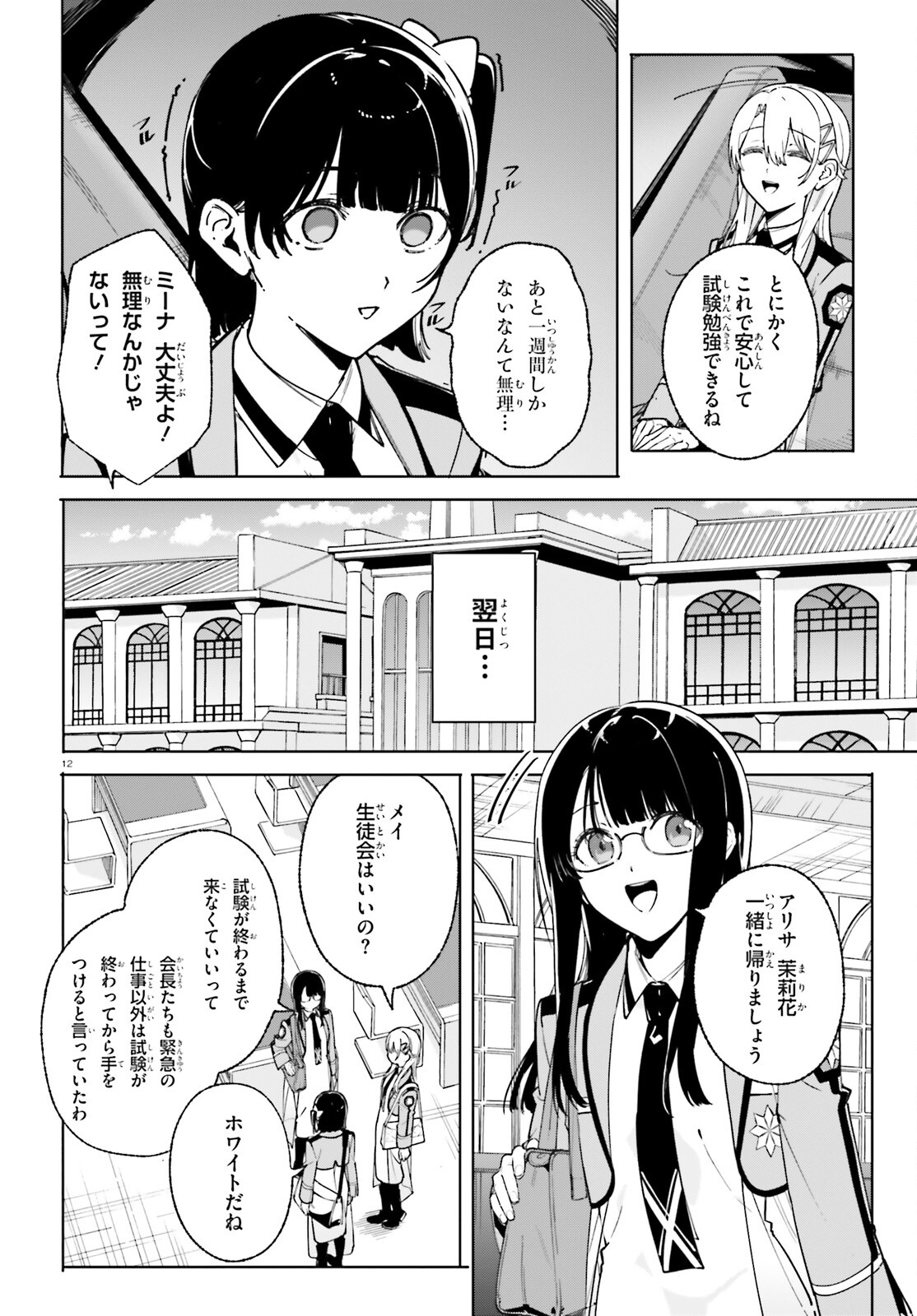 Page 12