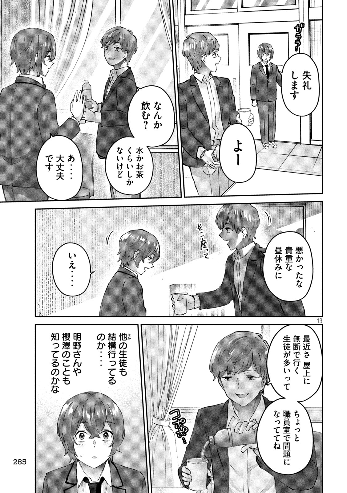 Page 13