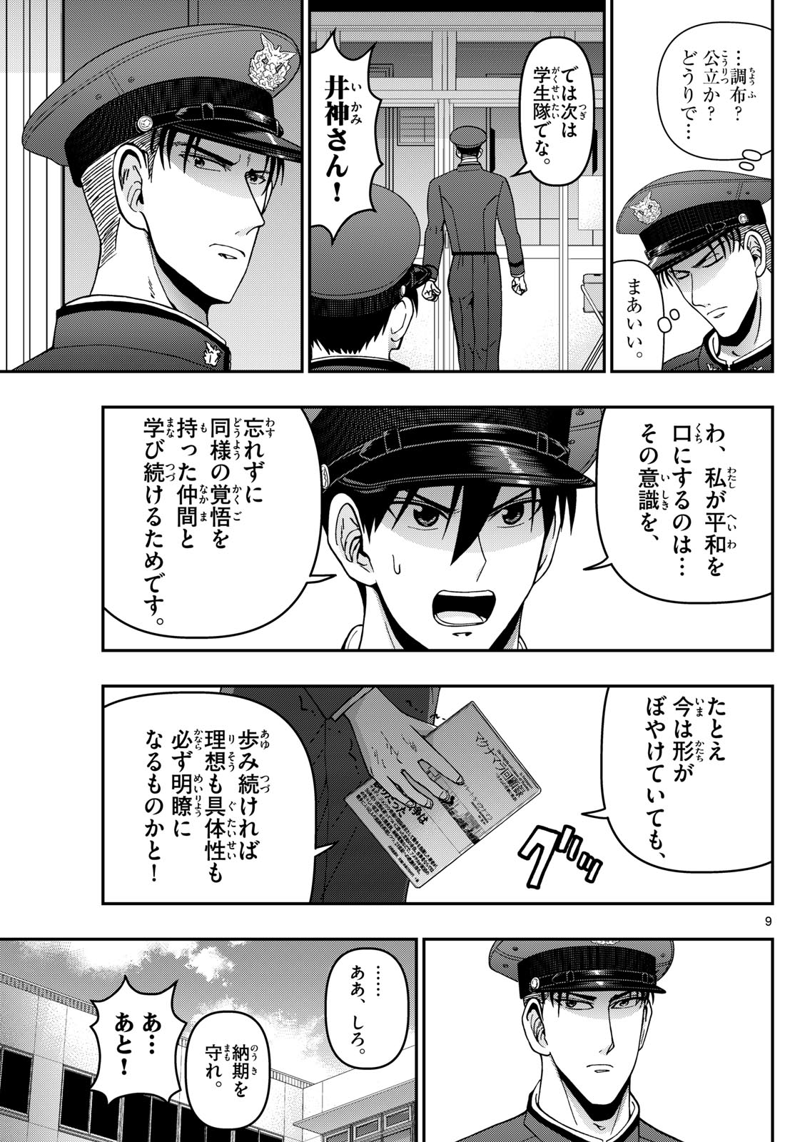 Page 9