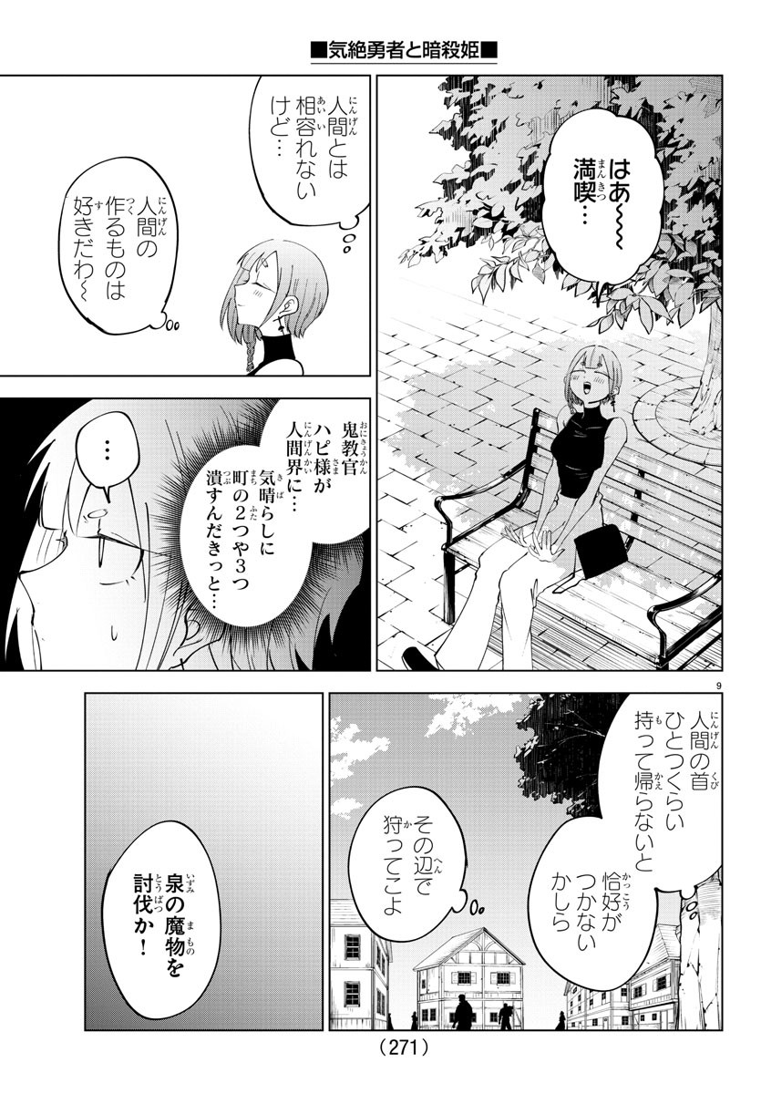 Page 9