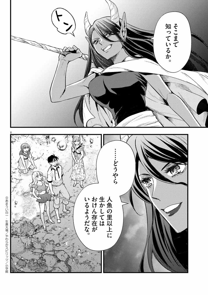 Page 8