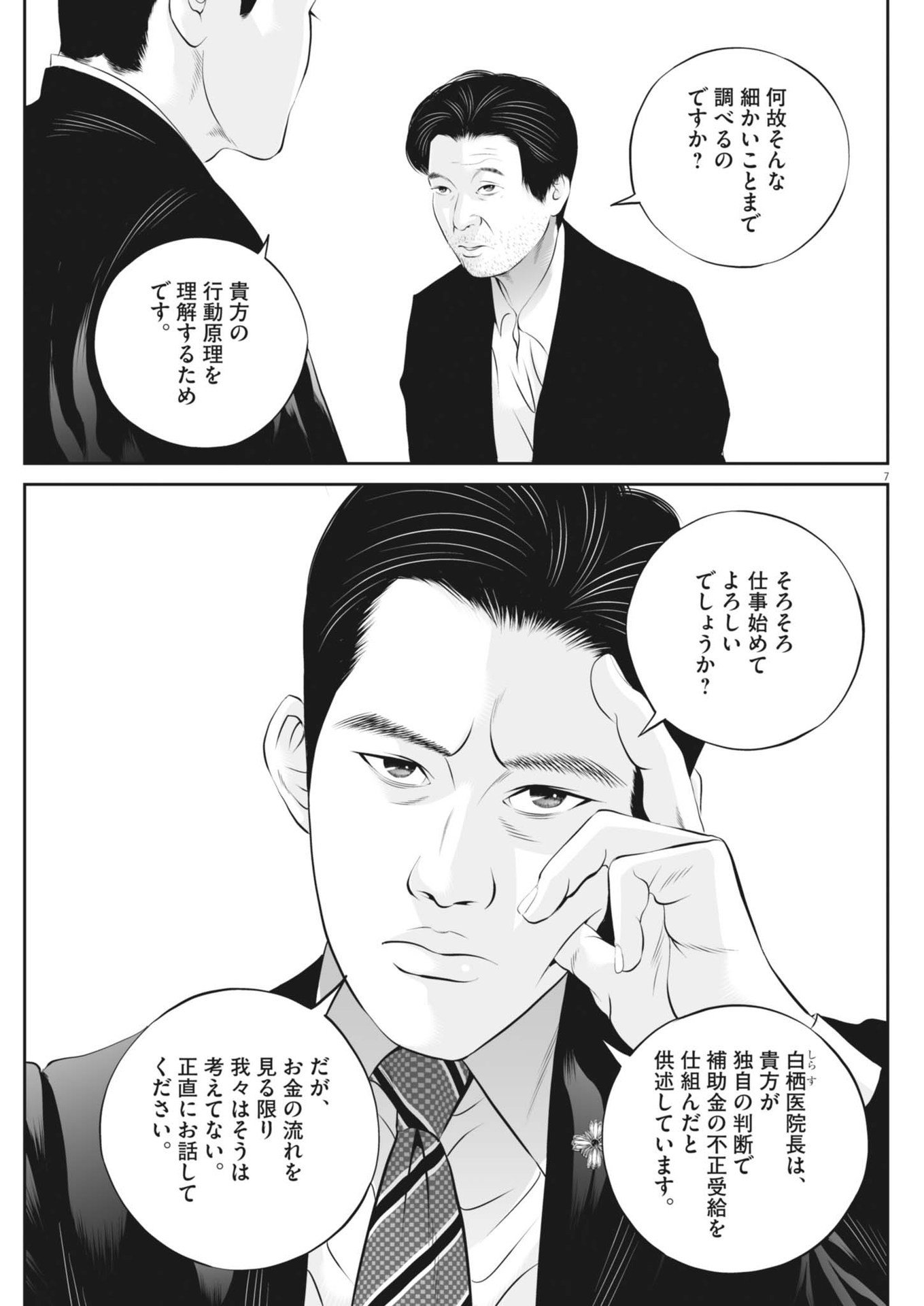 Page 7