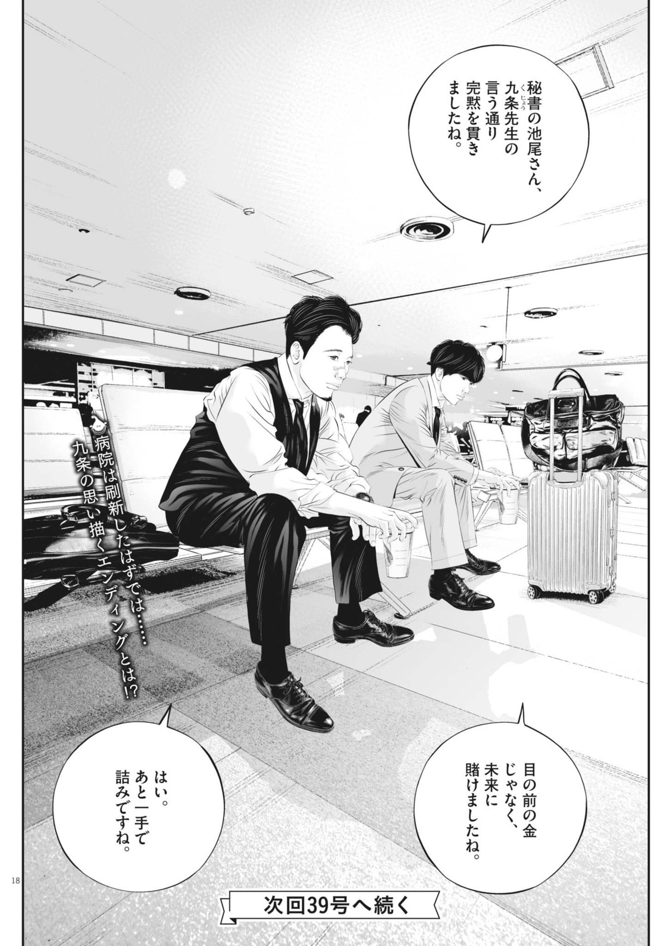 Page 18