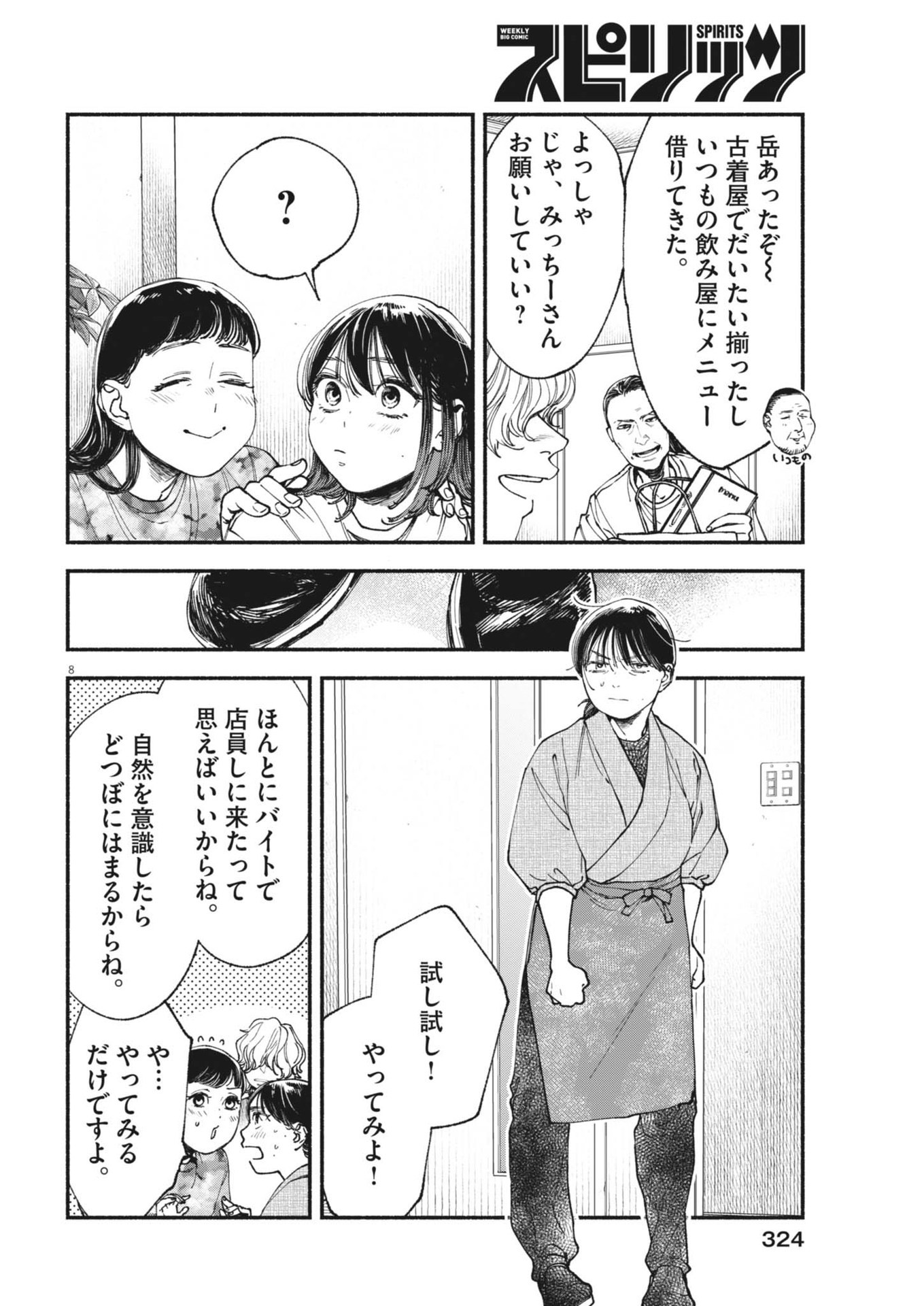 Page 8