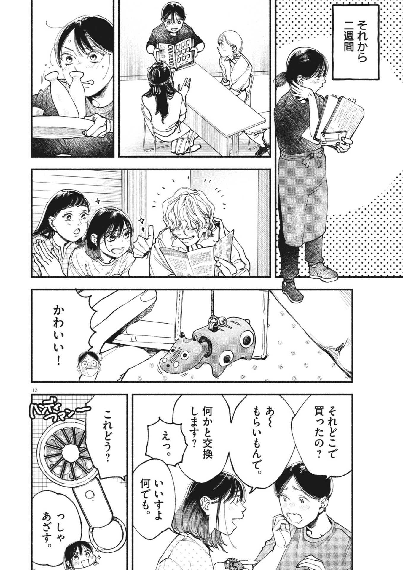 Page 12