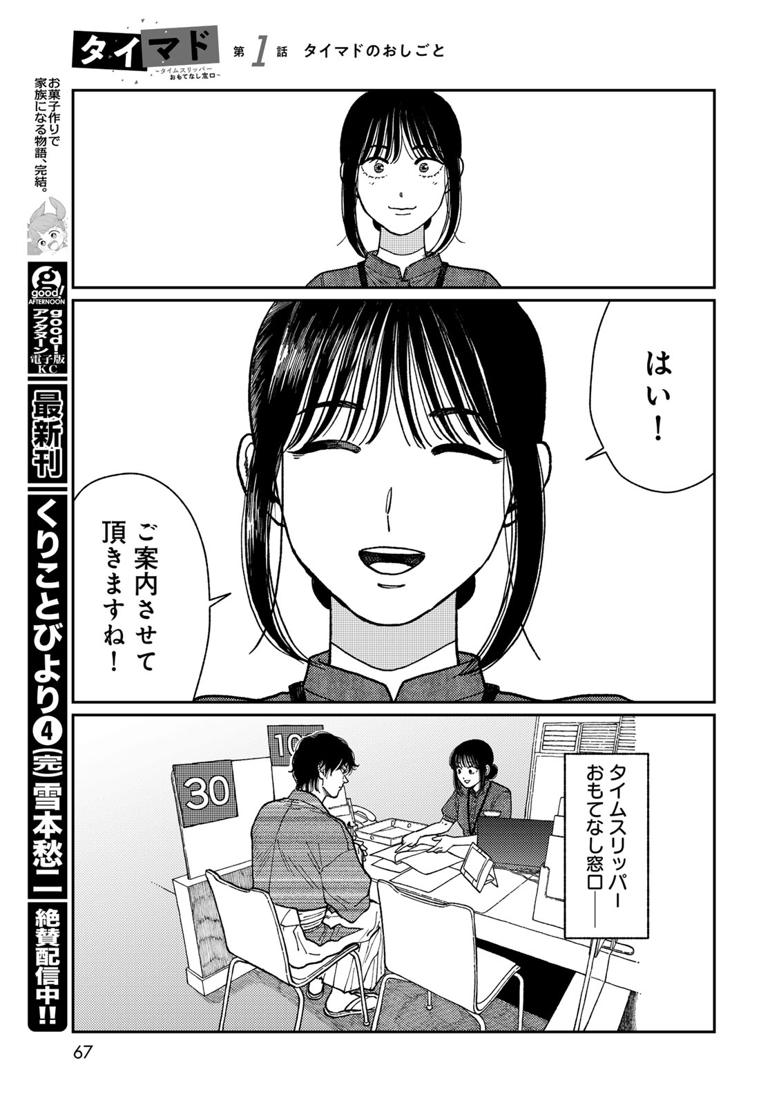 Page 65