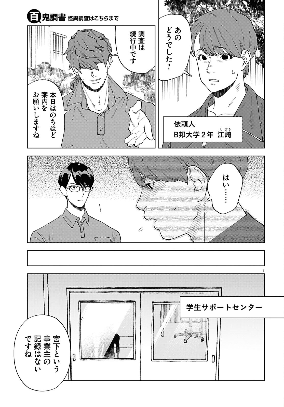 Page 7