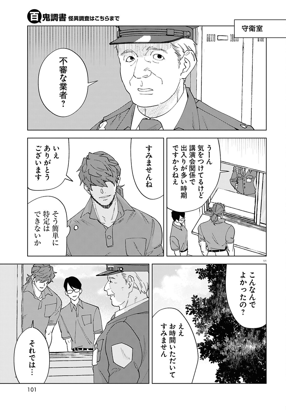 Page 11