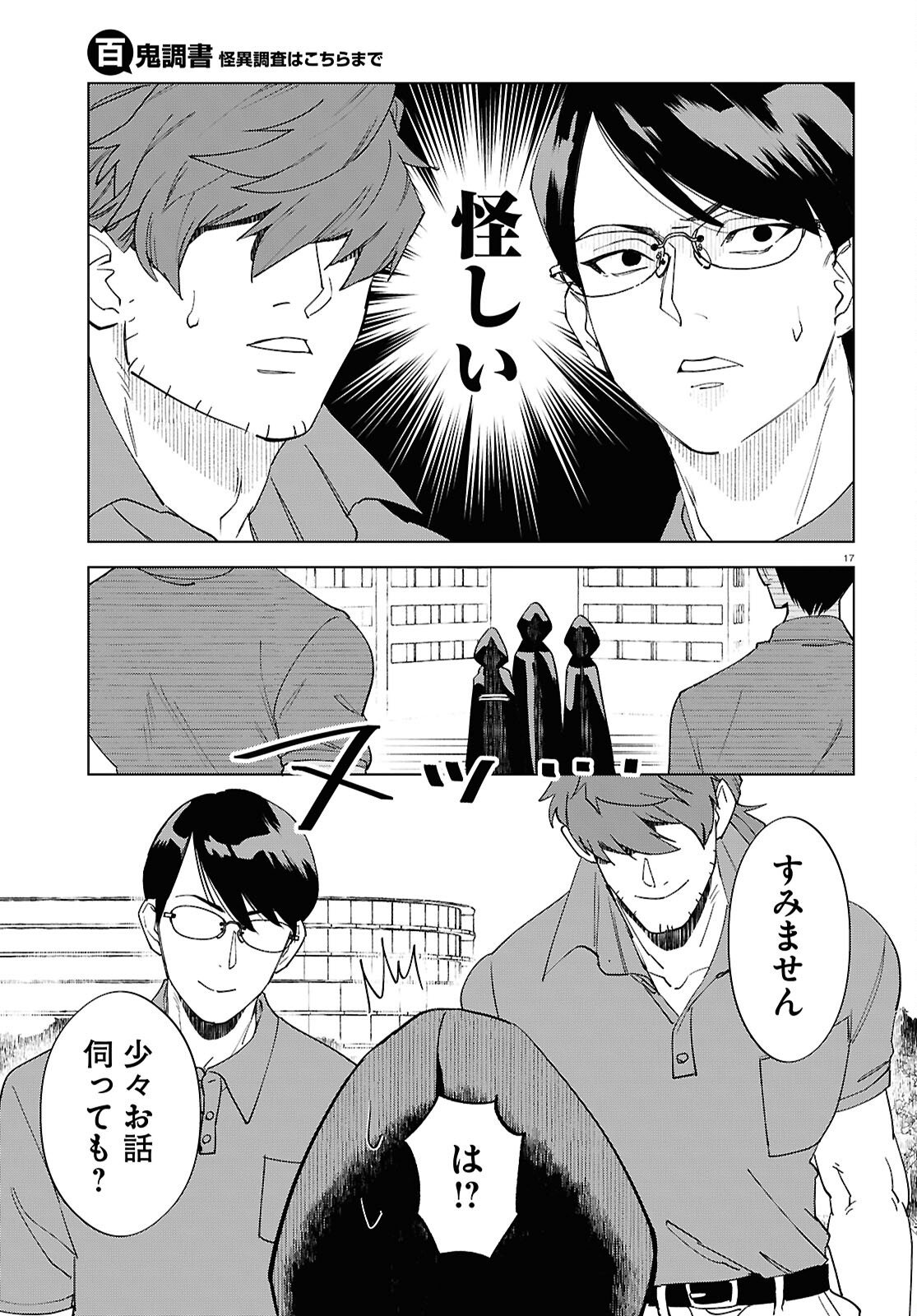 Page 17