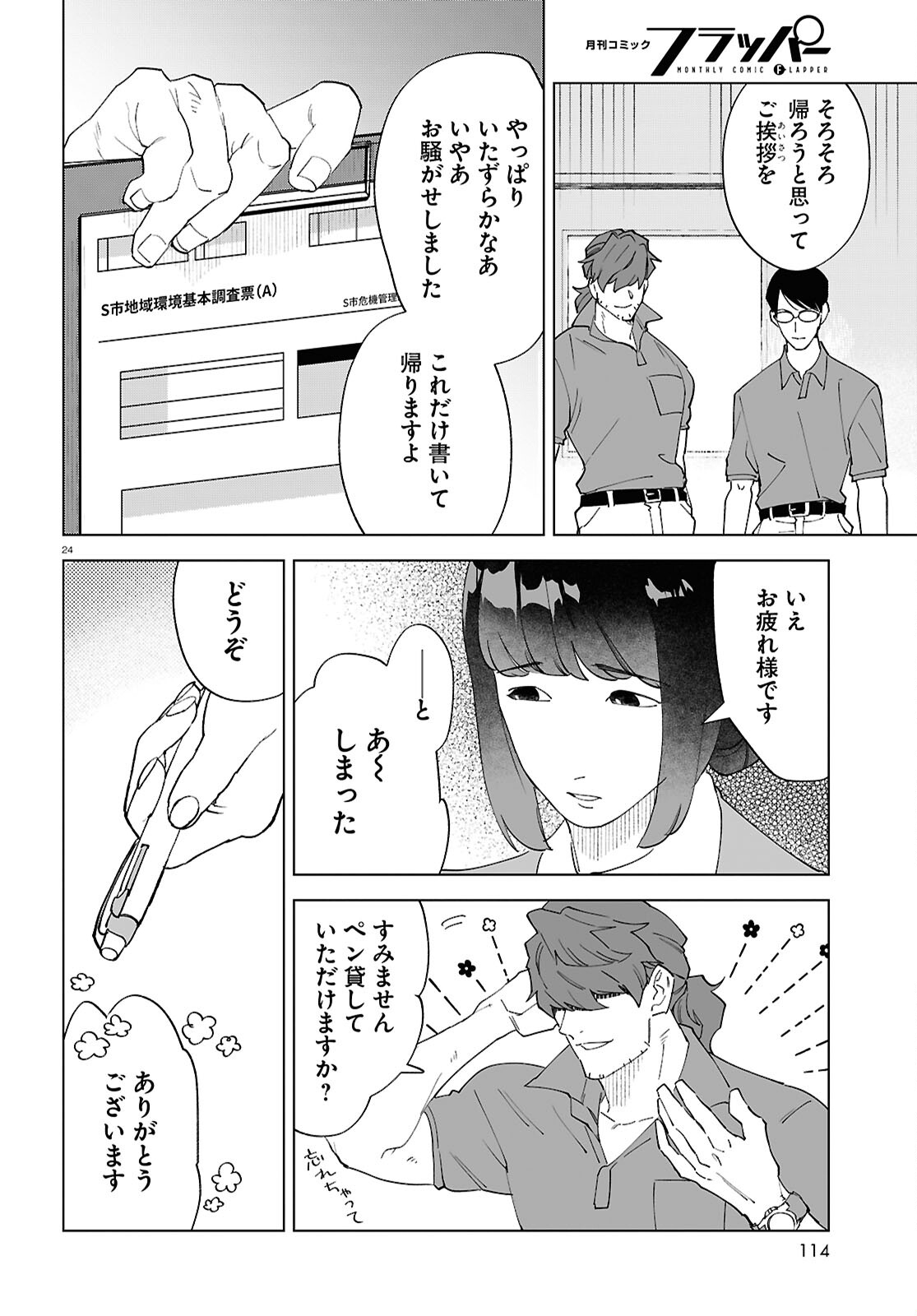 Page 24